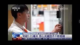 《大国工匠》 急停大师操作国产自研西门子系统，精度突破0.01毫米，中国制造迈入世界一流水平！