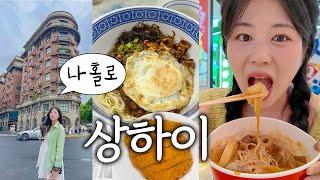 나혼자 상하이 여행 현지인 핫플 존맛집, 카페 뿌시기,, 상하이의 성수동? 우캉루 소품샵, 편집샵, 빨대만두, 예원야경, 티엔즈팡, 스벅 로스터리