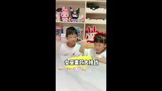 你們說妹妹要接受什麼樣的懲罰呢？#親子互動 #姐妹日常 #女巫的毒藥