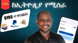 PayPal አካውንት አከፋፈት በስልካችን | How to Create a Paypal Account in Ethiopia (2025)