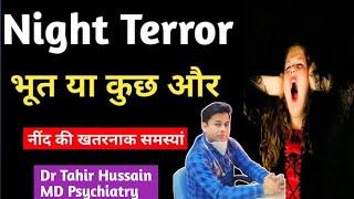 Night Terror or Sleep Terror Explained by Dr Tahir MD