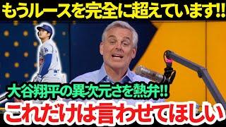 【日本語訳】大谷翔平の「50-50」の大偉業に「私が間違っていました..」惜しみない称賛の声で祝福!!