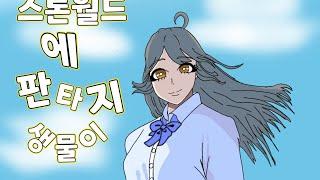 조아라 신작 패러디작품소개..