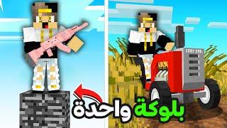 ماين كرافت ولكن بلوكة واحدة فقط ( الاسلحة و الادوات الاتوماتيكية ) 