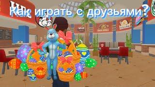 Как играть в Hide Online с друзьями | Хайд-онлайнер