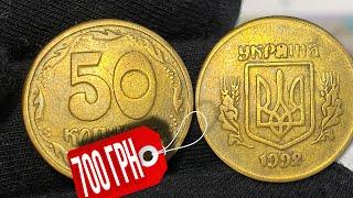 ОЧЕНЬ РЕДКИЕ 50 КОПЕЕК 1992 ГОДА ЗА 700 ГРИВЕН️Фальшаки монет Украины имитация 2.2АГк