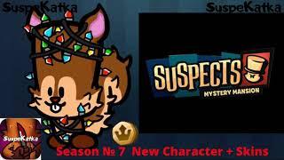 06 SuspeKatka Season 7 New character skins🟢FAKE??🟢Suspects Mysterious Mansion персонаж скины🟢ФЕЙК??🟢