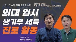 생기부 세특 진로 활동 작성은 이렇게 하세요!