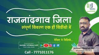 RAJNANDGAON District || #adeo #cgvyapam #coaching #cgpsc #tutorial #mcq #hostelwarden  #cgvyapam