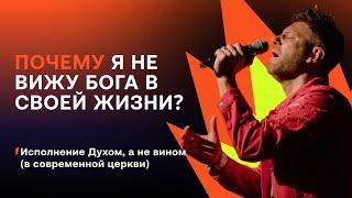 Why don't I see God in my life? | Почему я не вижу Бога в своей жизни? Евгений Пересветов