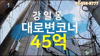 [빌딩추천] 항아리상권, 9호선연장 개발호재 있는 빌딩 추천