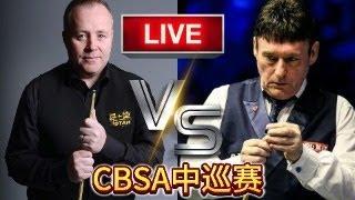 LIVE：2024CBSA斯诺克中巡赛石家庄站表演赛 希金斯 VS 吉米怀特  John Higgins VS Jimmy White