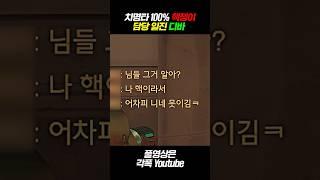 《오버워치2》 2024년 입터는 핵쟁이 근황 ㅋㅋㅋ