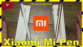  Ручки Xiaomi Mi Pen из Поликарбоната и Xiaomi Mi Pen 2 из Металла / Сравнение / Какая Лучше?