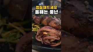 # 먹방 #건강 #영양식 #오징어 #건강정보 #건강한중년 #다이어트 #산녕