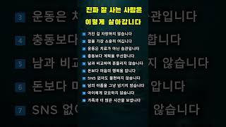 진짜 잘 사는 사람은 이렇게 살아갑니다 #부처님말씀 #명언 #자기수행#자기계발 #명언 #동기부여