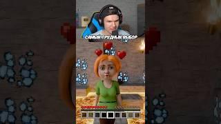 Самый ЖЕСТКИЙ Выбор в Minecraft  (99% НЕ УГАДАЮТ) #shorts #шортс #minecraft #майнкрафт #проверка