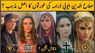 Salahuddin Ayyubi Female Actresses Religion | Selahaddin Eyyubi