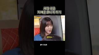 계속 놀리고 싶은 지예은  #shorts #런닝맨 #지예은