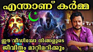 എന്താണ് കർമ്മ | കർമ്മഫലം | Karma Explained in Malayalam | Aswin Madappally