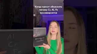 А вы знали почему они пассивируются?