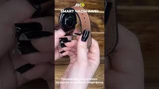 Смарт часы "Smart Watch" "Awei" H27 (36mm)