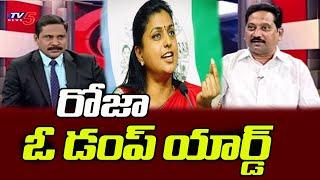 వేల కోట్లు దోచుకున్నారు..Janasena Leader Kusampudi Srinivas Comments On YCP Leader RK Roja | TV5News