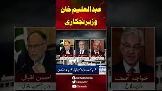 Abdul Aleem Khan | Breaking News | Samaa Tv
