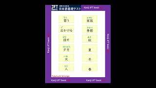 kanji jft basic A2 #shorts #japanese #learning