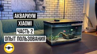Аквариум Xiaomi Mijia Smart Fish Tank Часть 2