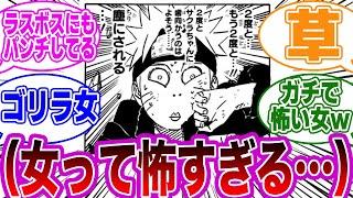 ナルト「サクラちゃんに逆らうと塵にされる」←このセリフｗｗに対する読者の反応集【NARUTO】