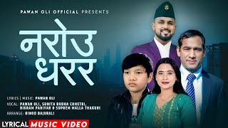 Narou Dharara I Pawan Oli I Sunita Budha Chhetri I Bikram Pariyar I Suprim Malla I Lyrical Video