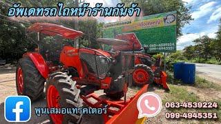 อัพเดทรถไถหน้าร้านกันจ้า #พูนเสมอแทรคเตอร์