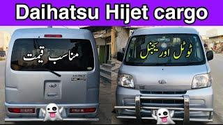 Daihatsu Hijet cargo review and price | Hijet Mini van for sale | Hijet cargo price in pakistan,