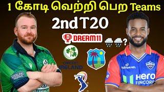IRE vs WI 2nd t20 Match dream11 Prediction in Tamil|ire vs wi t20 Match Dream11 Teams in tamil