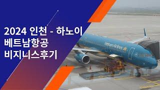 인천 하노이 베트남항공 비지니스후기 Boeing 787-9 Dreamliner 보잉787 드림라이너  VN417