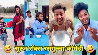 सूरज रॉक्स कॉमेडी || Suraj Rox Comedy Video  || Suraj Rox Funny Videos || Suraj Ka Adda