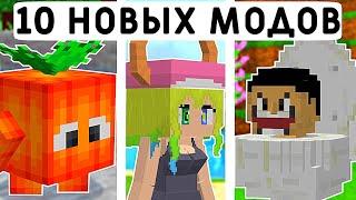 10 НОВЫХ МОДОВ В МАЙНКРАФТ ПЕ 1.20! | MINECRAFT BEDROCK | МОДЫ/ТЕКСТУРЫ/АДДОНЫ |