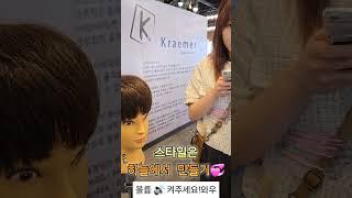 헤어스타일 하늘에서 만드세요^^사모님머리 손질법 컷트대박#사모님머리#파마#컷트#사모님파마 #드라이#보브컷#보브단발 #스타일링#뷰티#여자머리#여자머리추천#헤어스타일#shorts