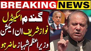 Wheat Scandal | Nawaz Summons PM Shehbaz Sharif | Capital Tv