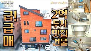 청주상가주택 , 급매 , 실투자금2억원대 , 맛집상가에서만 220만원 ,2년차 준신축 신도시 상가주택매매