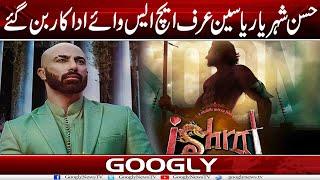 Hassan Sheheryar Yasin Urf HSY Adakar Bun Gaye | Googly News TV