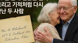 60년 만에 전달된 편지… 그리고 기적처럼 다시 만난 두 사람