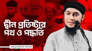 চট্টগ্রামে আবু ত্বহা আদনান এর ইতিহাস | Abu Toha Muhammad  Adnan | Taw Haa Tv