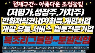 미스터블루(실적우상향,저평가,성정성,가치있는 종목 240일선 우상향진행중이며 아름다운 조정눌림카카오,네이버 일부 공급중이며 네이버웹툰 미상장 모멘템으로 상승기대됨)