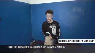 В Тирасполе задержали «закладчиков»: им грозит до 20 лет тюрьмы