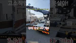 S166.#철거하는 싹쓸이 #무촌철거 #상가철거#원상복구 #콘크리트컷팅#아파트철거#철거견적#코아#주택철거#내부철거#스카이