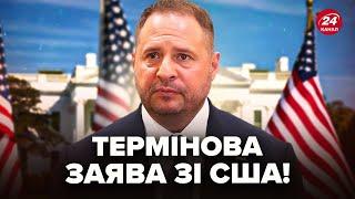 ️Єрмак ЕКСТРЕНО ЗВЕРНУВСЯ з Вашингтону! Послухайте, з КИМ ЗУСТРІВСЯ. Що відбулося?