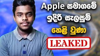 Apple's Future Explain in Sinhala By Dew Tech LK | Dew Tech LK