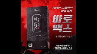 초고함량 남성을 위한 활력에너지 1포 12000mg